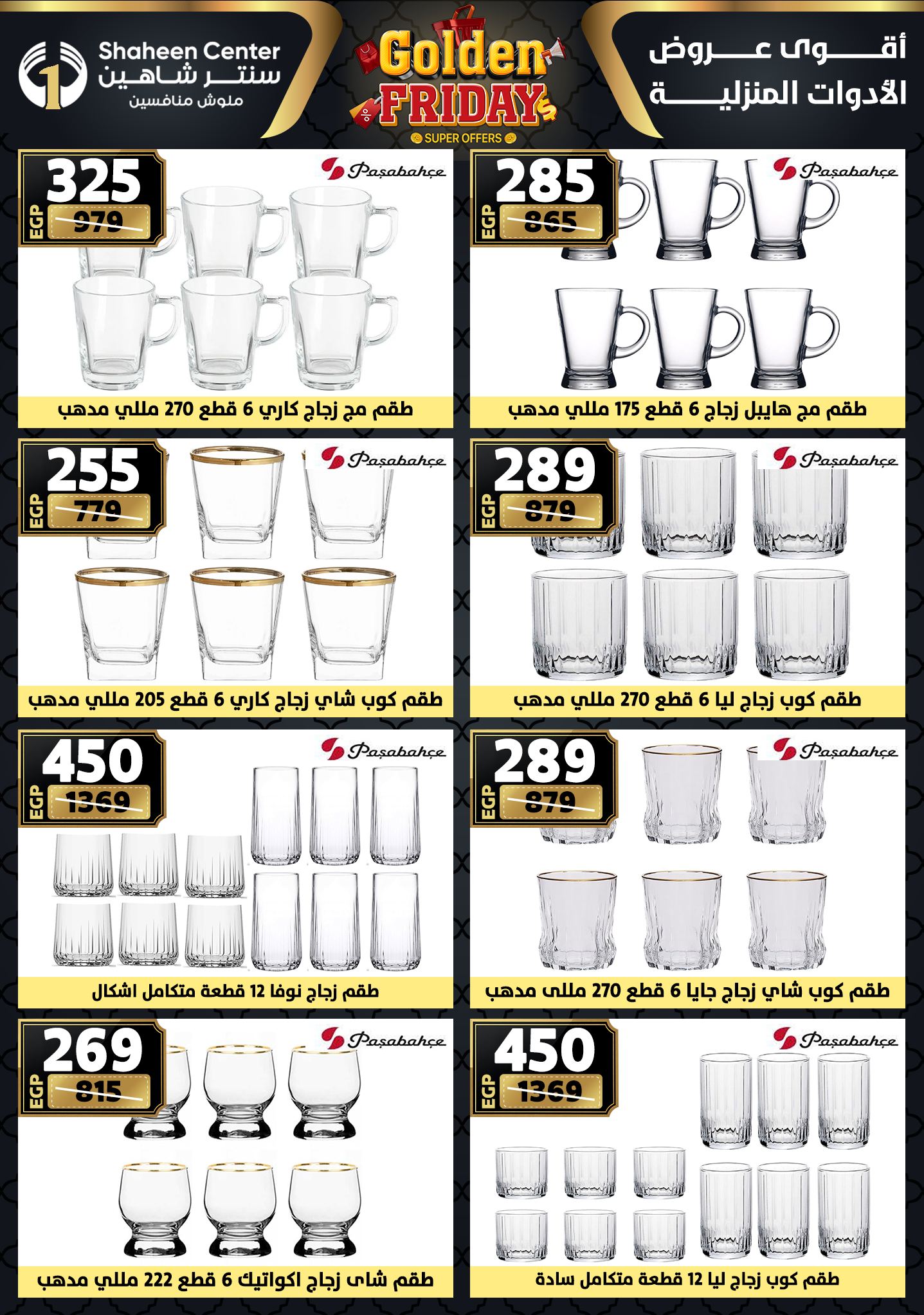 shaheen-center offers from 11dec to 17dec 2025 عروض سنتر شاهين من 11 ديسمبر حتى 17 ديسمبر 2025 صفحة رقم 64